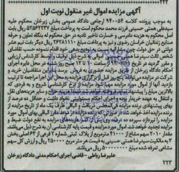 مزایده,پلاک ثبتی