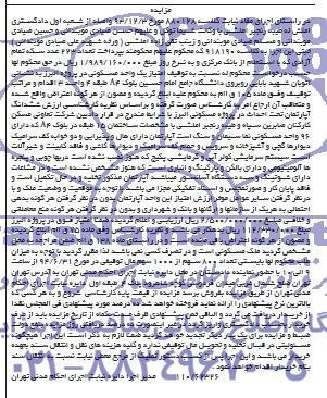 مزایده,ششدانگ اپارتمان