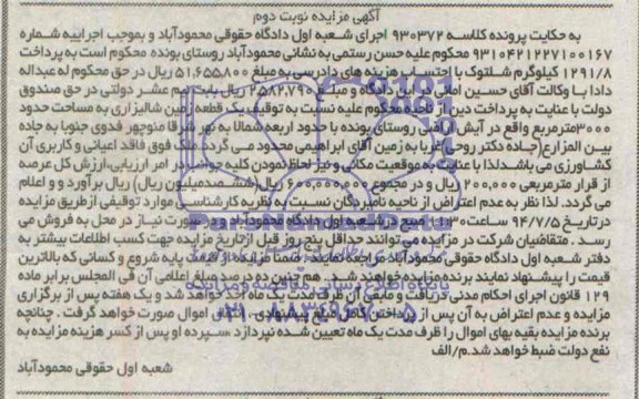 مزایده,زمین شالیزاری