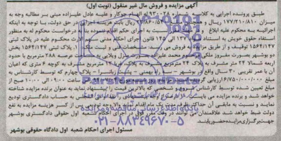 مزایده,پلاک ثبتی