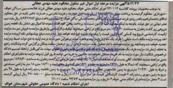 مزایده,زمین مزروعی