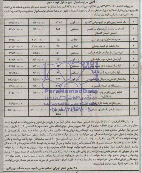 مزایده,سیزده قطعه ملک