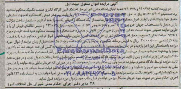 مزایده,یک دستگاه رکتیفایر