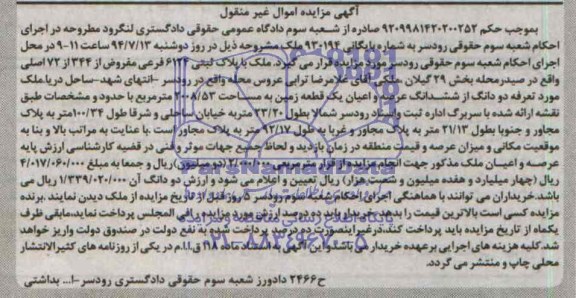 مزایده,ششدانگ زمین