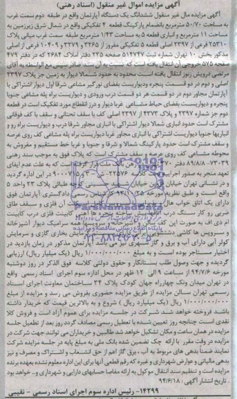 مزایده,ششدانگ اپارتمان