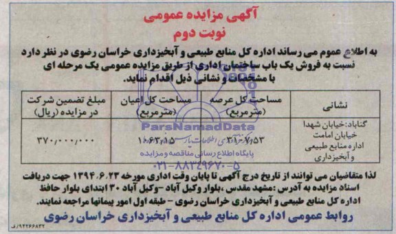مزایده,ساختمان اداری