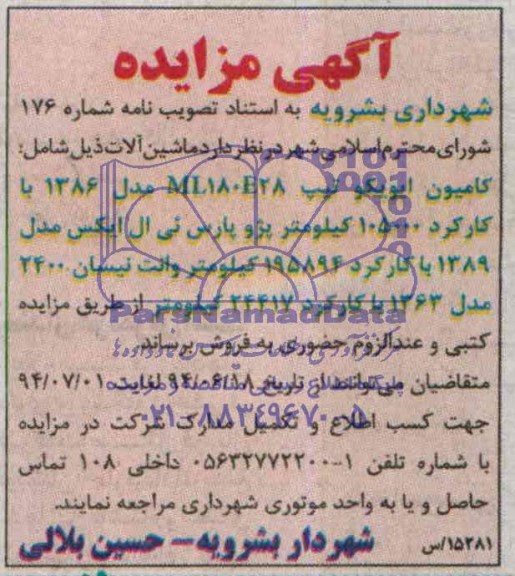آگهی مزایده, مزایده فروش ماشین آلات