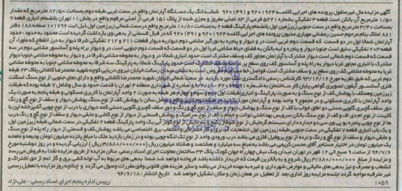 مزایده,ششدانگ اپارتمان