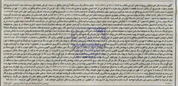 مزایده,ششدانگ اپارتمان