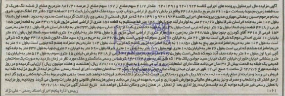 مزایده,مقدار 41.7 سهم مشاع از 167 سهم مشاع