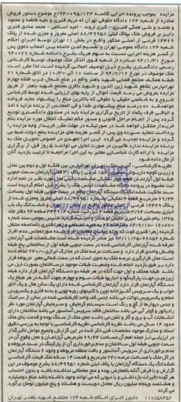 مزایده,ششدانگ اپارتمان