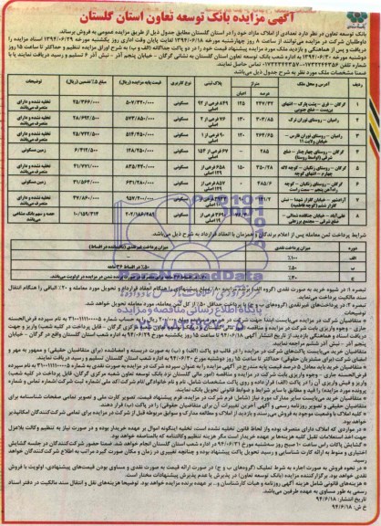 مزایده,تعدادی از املاک مازاد