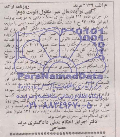 مزایده,ششدانگ ملک زراعی