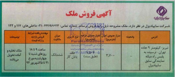 مزایده,ششدانگ ملک