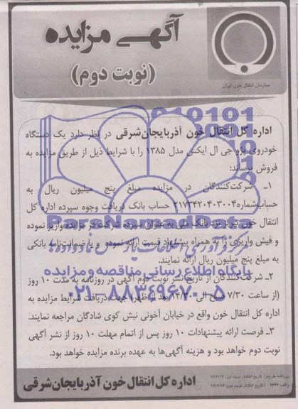 مزایده , مزایده  یک دستگاه خودروی پژو جی ال ایکس
