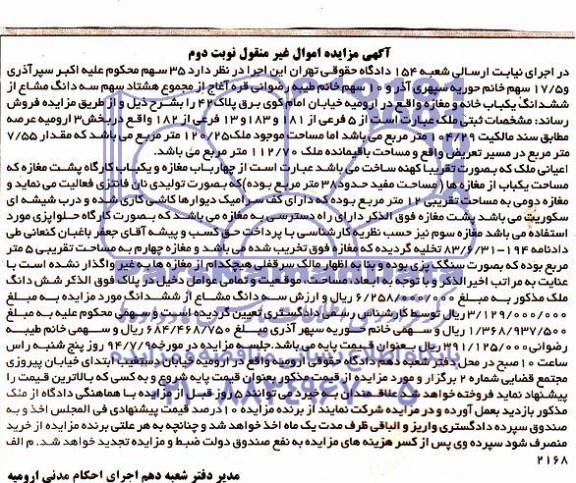 مزایده,ششدانگ یکبابخانه و مغازه