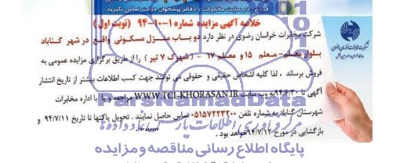 مزایده,دو باب منزل مسکونی