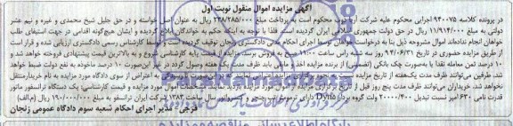 مزایده  , مزایده  یک دستگاه ترانسفورماتور 