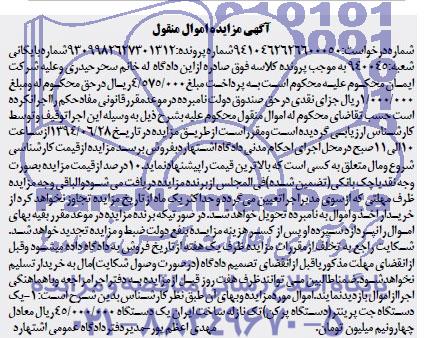 آگهی مزایده اموال منقول , مزایده فروش یکدستگاه جت پرینتر (دستگاه پرکن) تک نازله ساخت ایران