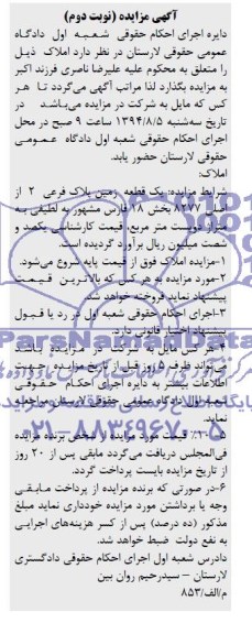 مزایده,زمین