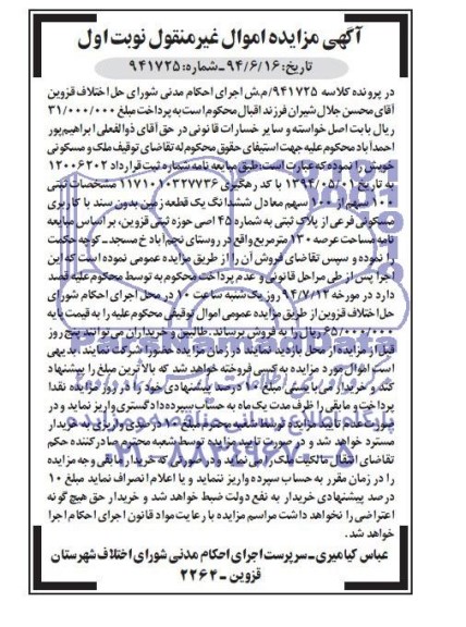 مزایده,ششدانگ زمین
