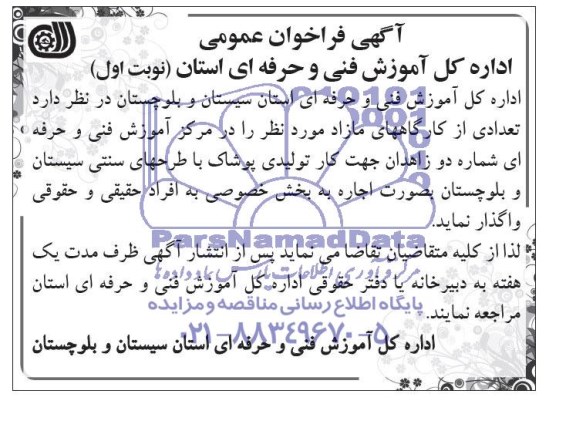 فراخوان , فراخوان تعدادی از کارگاههای مازاد مورد نظر