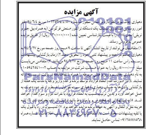 آگهی مزایده,مزایده فروش یک دستگاه تراکتور صنعتی فرگوسن