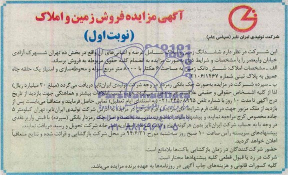 مزایده,ششدانگ زمین و املاک