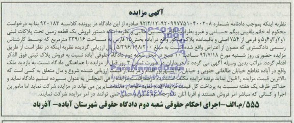 مزایده,زمین
