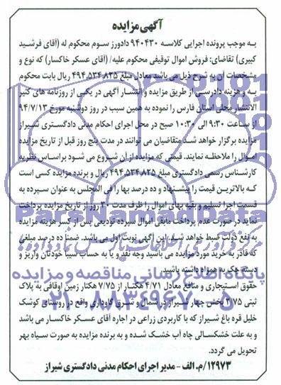 مزایده,زمین اوقافی