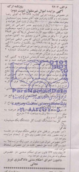 مزایده,پلاک ثبتی
