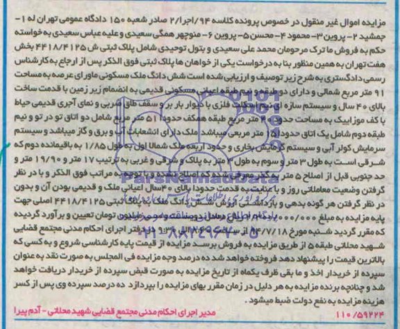 مزایده,پلاک ثبتی