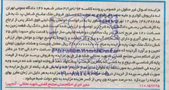 مزایده,ملک مشاع