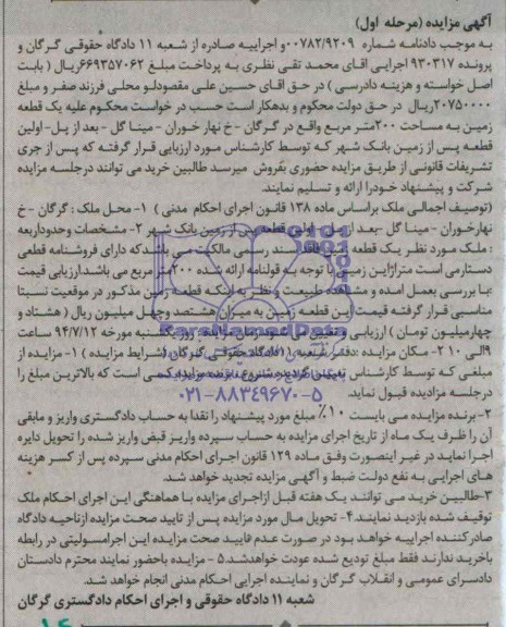 مزایده,یک قطعه زمین