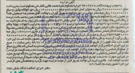 مزایده,یک قطعه زمین