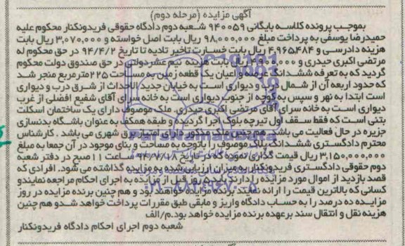 مزایده,یک قطعه زمین