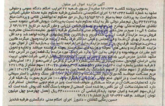 مزایده,یک قطعه زمین
