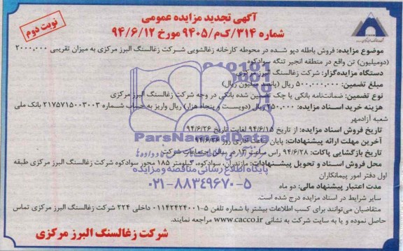 آگهی تجدید مزایده عمومی , مزایده فروش باطله دپو شده در محوطه کارخانه زغالشویی