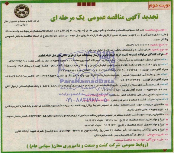 تجدید آگهی مناقصه عمومی یک مرحله ای , تجدید مناقصه انجام فعالیتهای مربوط به واحد ستاد ( مالی , اداری و بازرگانی و...