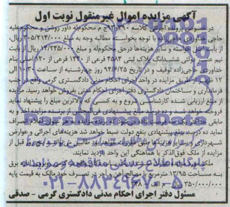 مزایده,یکباب دکان