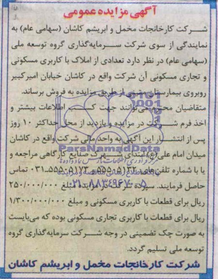 مزایده, تعدادی از املاک مسکونی و تجاری