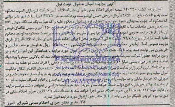 مزایده , مزایده یک دستگاه جوش co2 مستعمل