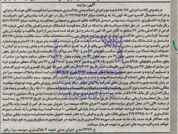 مزایده,ششدانگ پلاک ثبتی