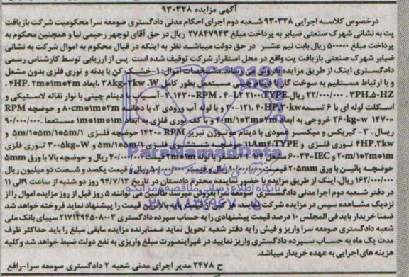 مزایده , مزایده خشک کن با بدنه و توری فلزی بدون مشعل