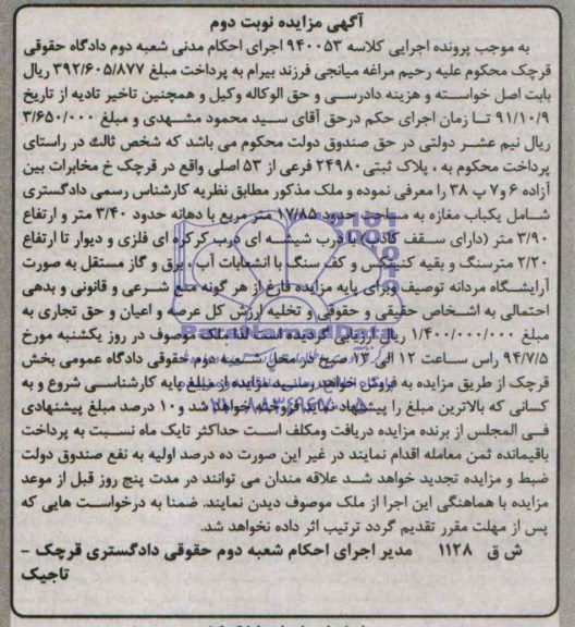 مزایده,یکباب مغازه