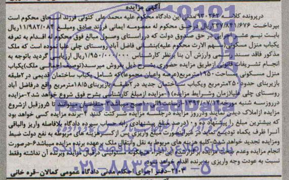 مزایده,منزل مسکونی