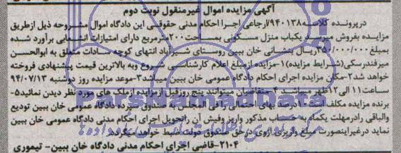 مزایده,منزل مسکونی
