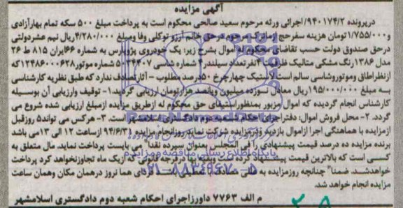 مزایده, مزایده یک خودروی پژو پارس