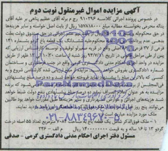مزایده,یک قطعه باغ