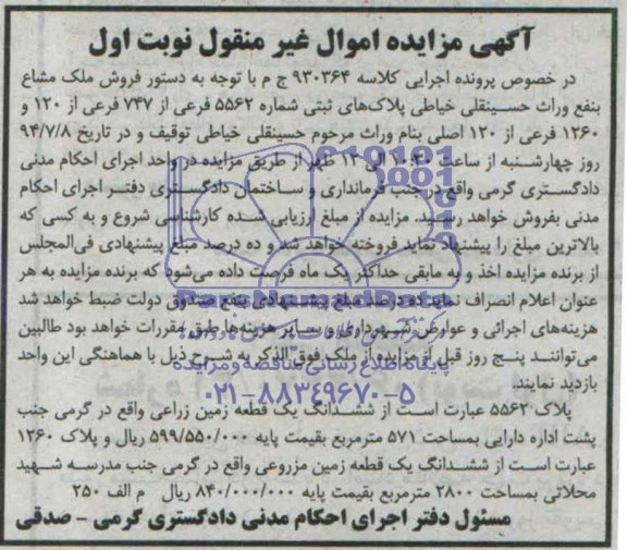 مزایده,زمین زراعی